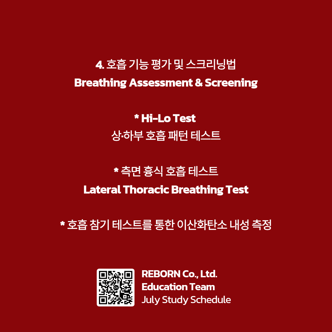 호흡 기능 평가 및 스크리닝
