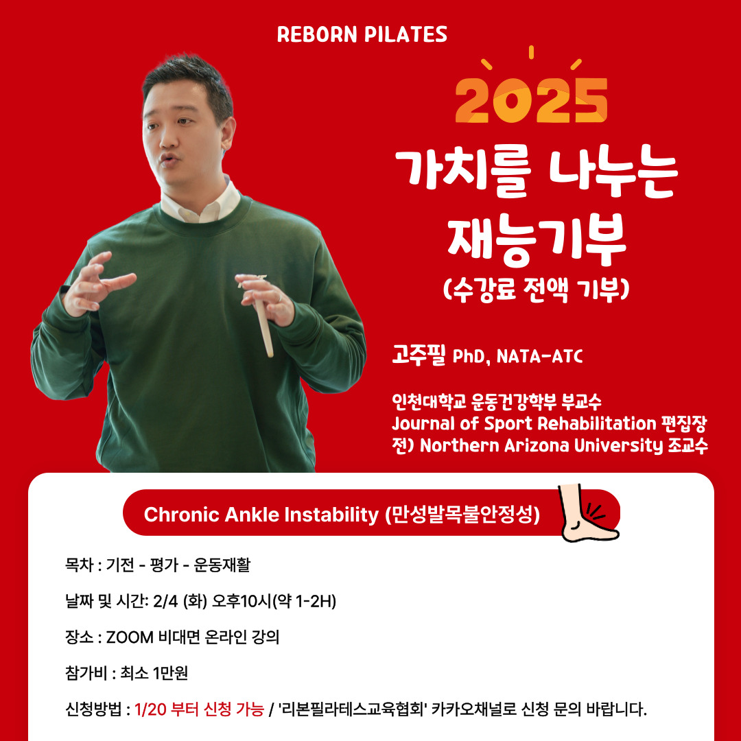 2025 따뜻한 새해, 재능기부 세미나를 진행합니다.
