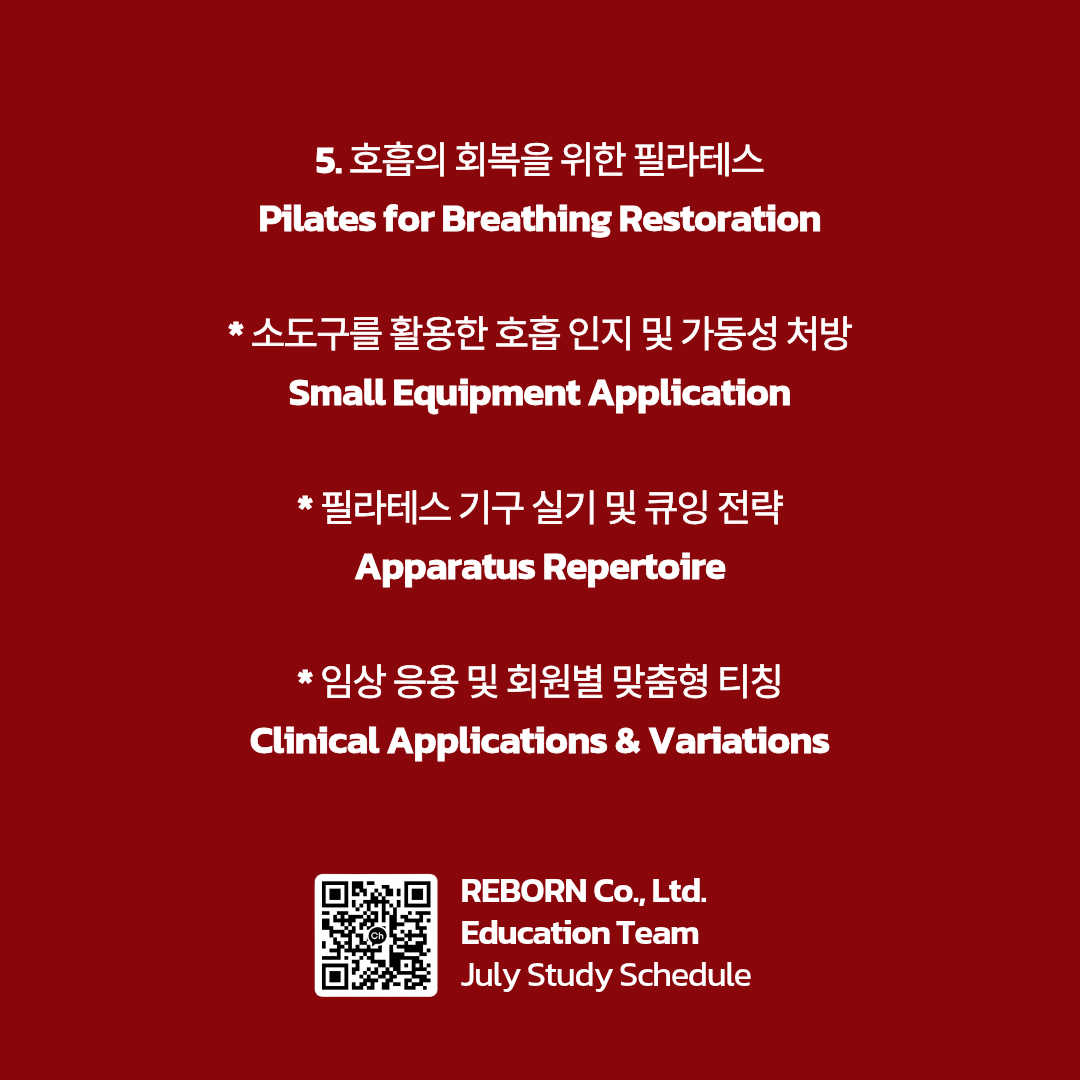 호흡의 회복을 위한 필라테스