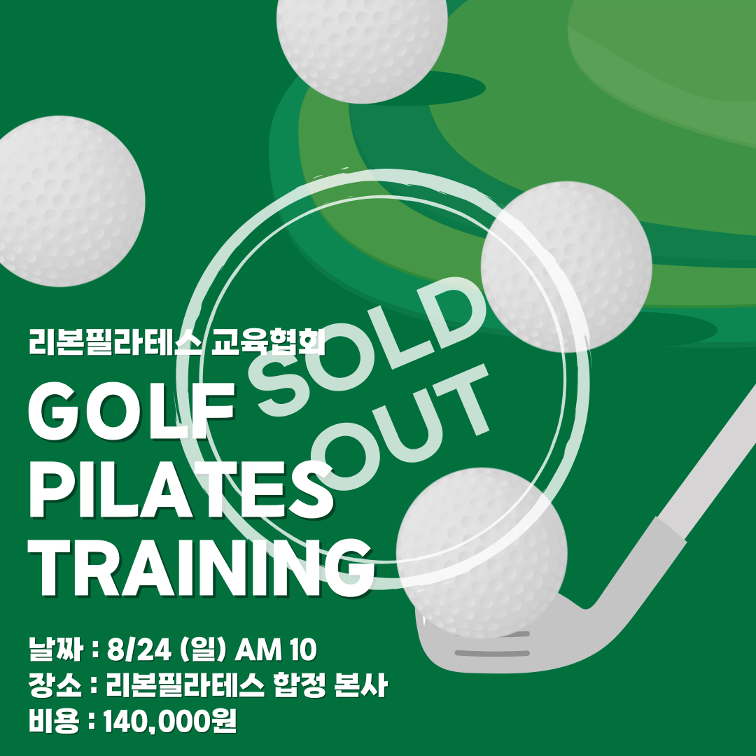 골프필라테스 트레이닝 세미나 포스터