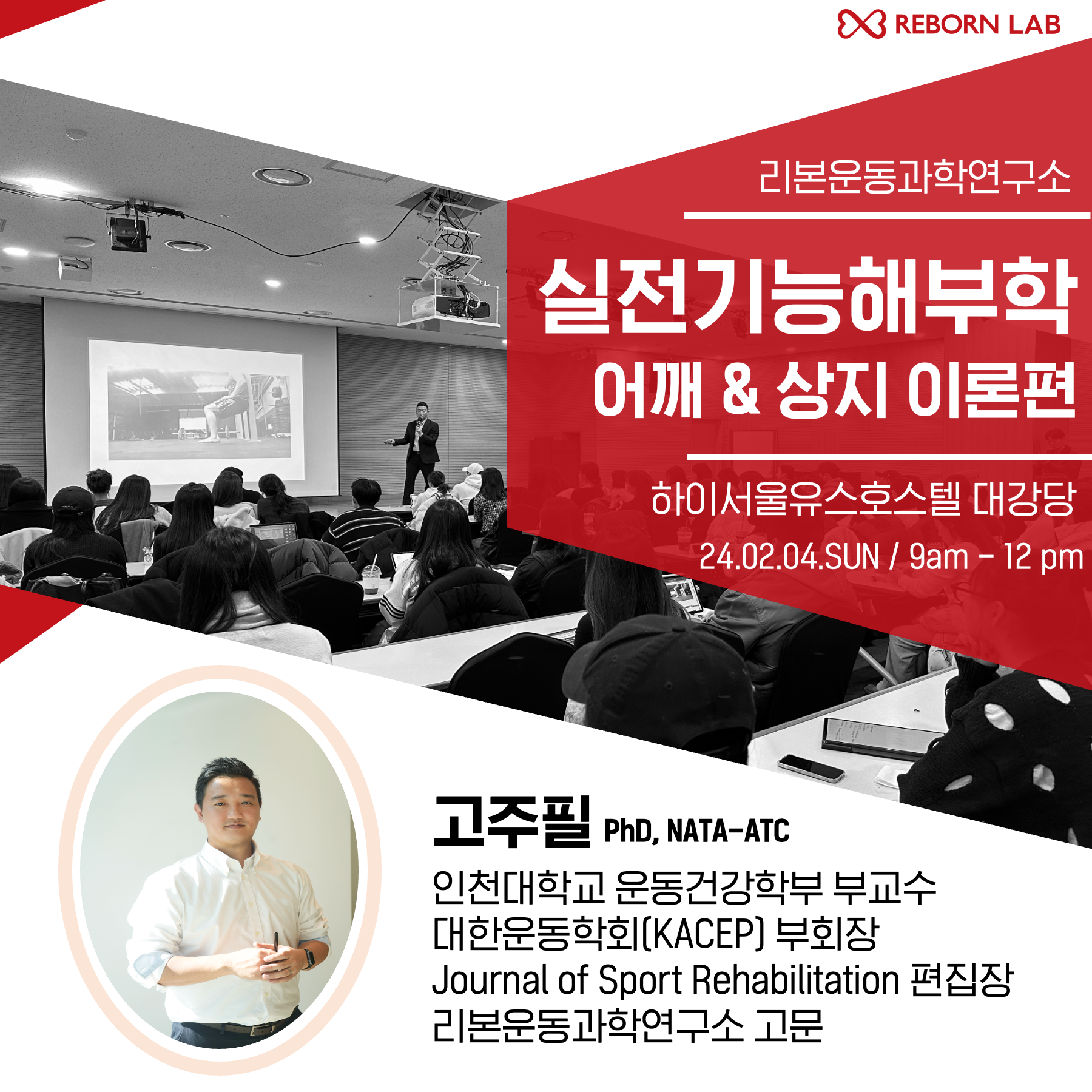 2/4 실전기능해부학 어깨&상지 이론편