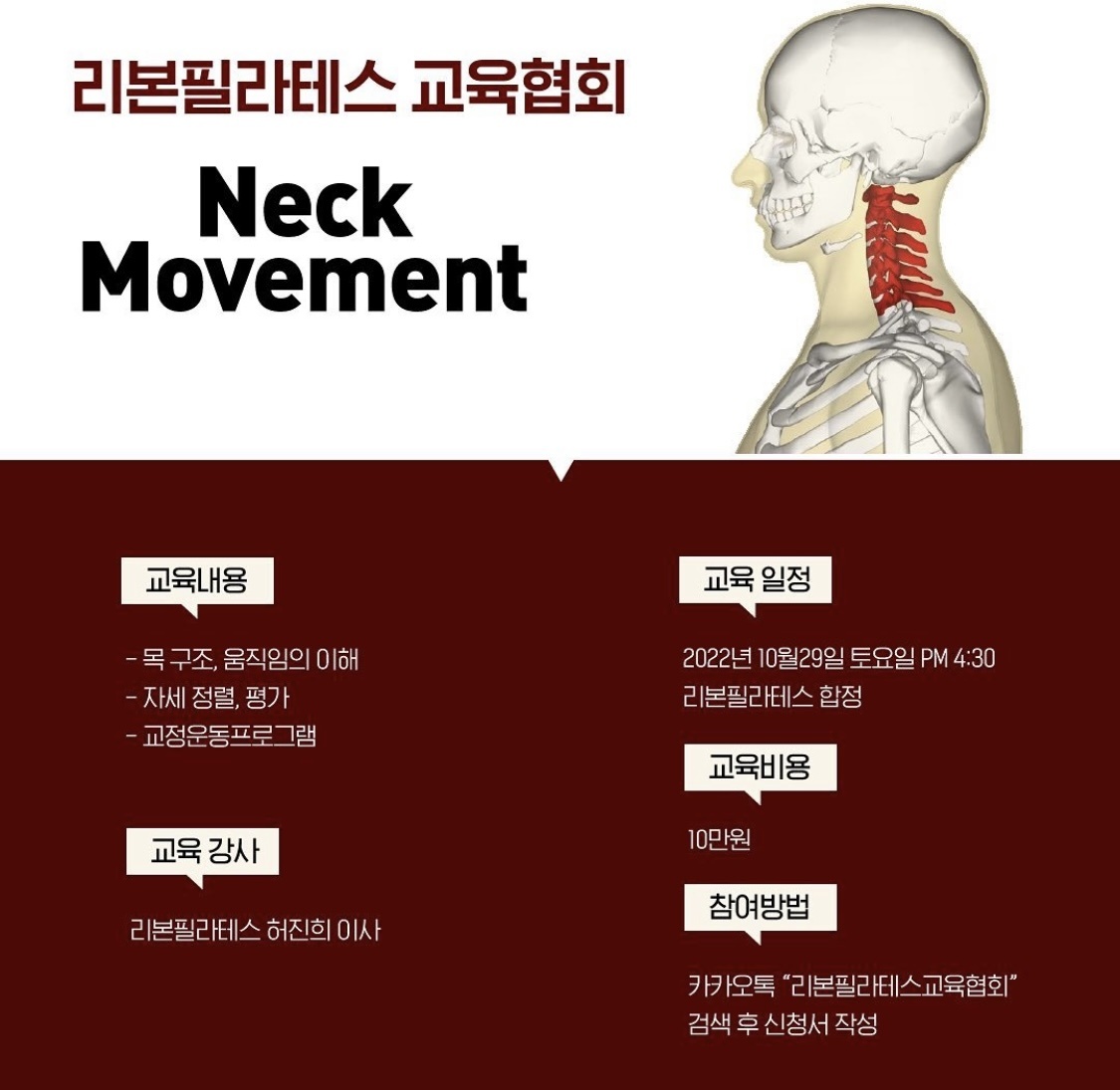 NECK MOVEMENT 목 움직임 워크샵 포스터