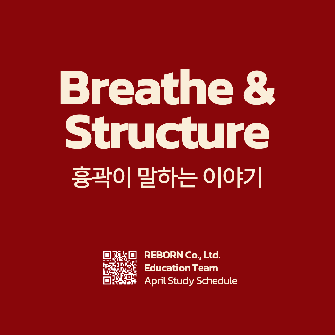 Breathe & Structure 흉곽이 말하는 이야기 포스터